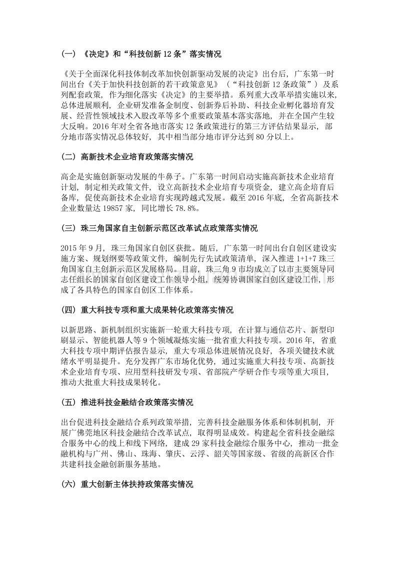 广东扎实推动科技创新政策落实.doc_第2页