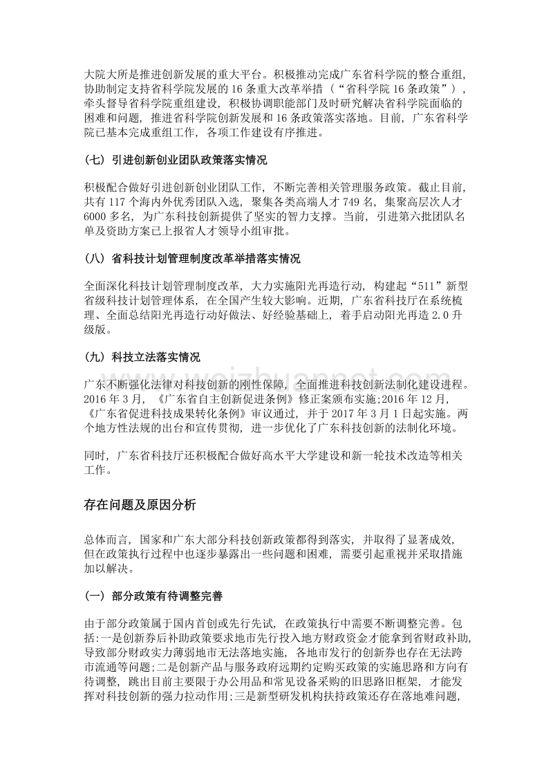 广东扎实推动科技创新政策落实.doc_第3页