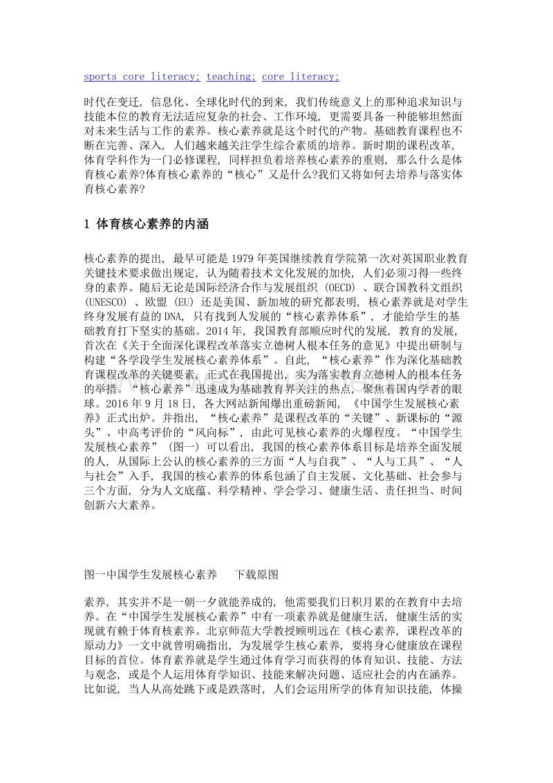 如何在教学中落实体育核心素养.doc_第2页