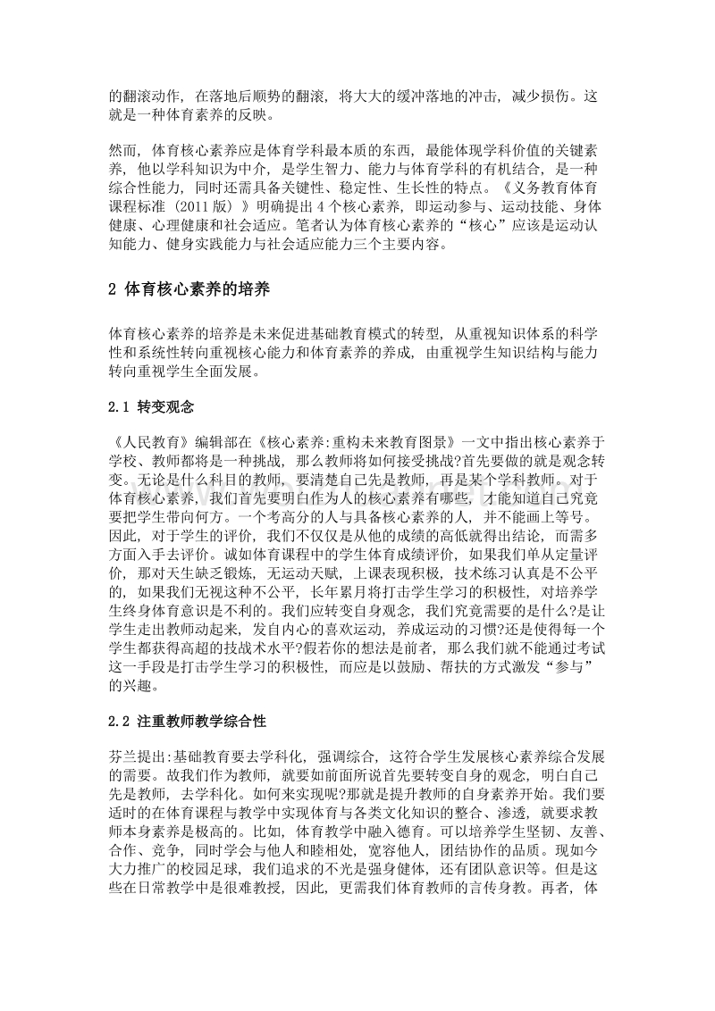 如何在教学中落实体育核心素养.doc_第3页