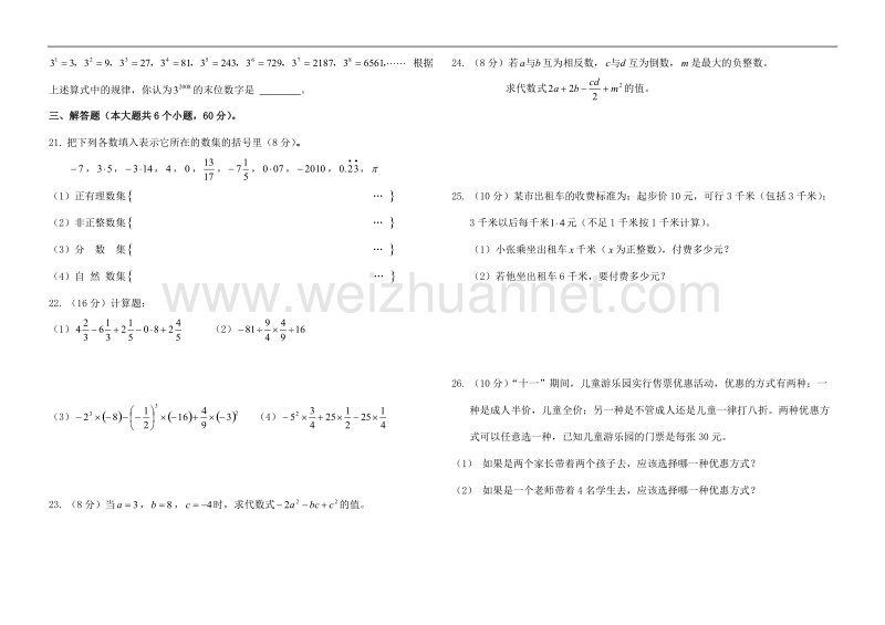 七数期中17.doc_第2页