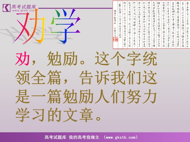 《劝学》课件２.ppt.ppt_第2页