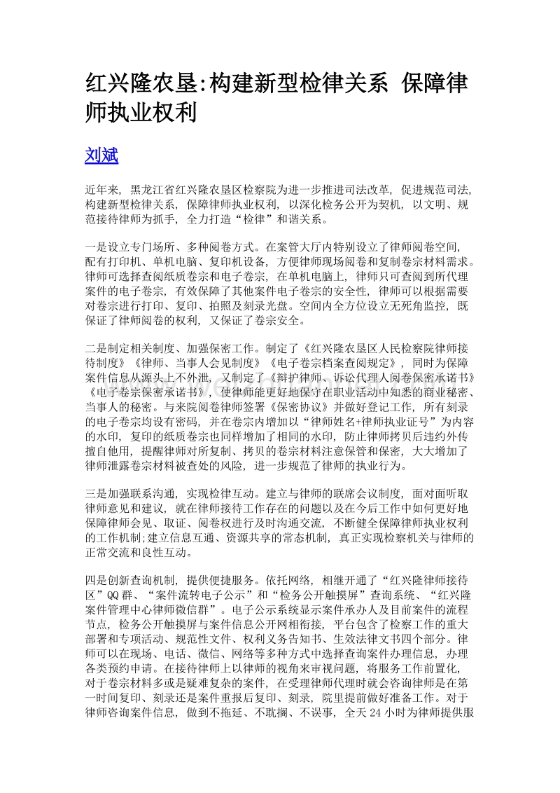 红兴隆农垦构建新型检律关系 保障律师执业权利.doc_第1页