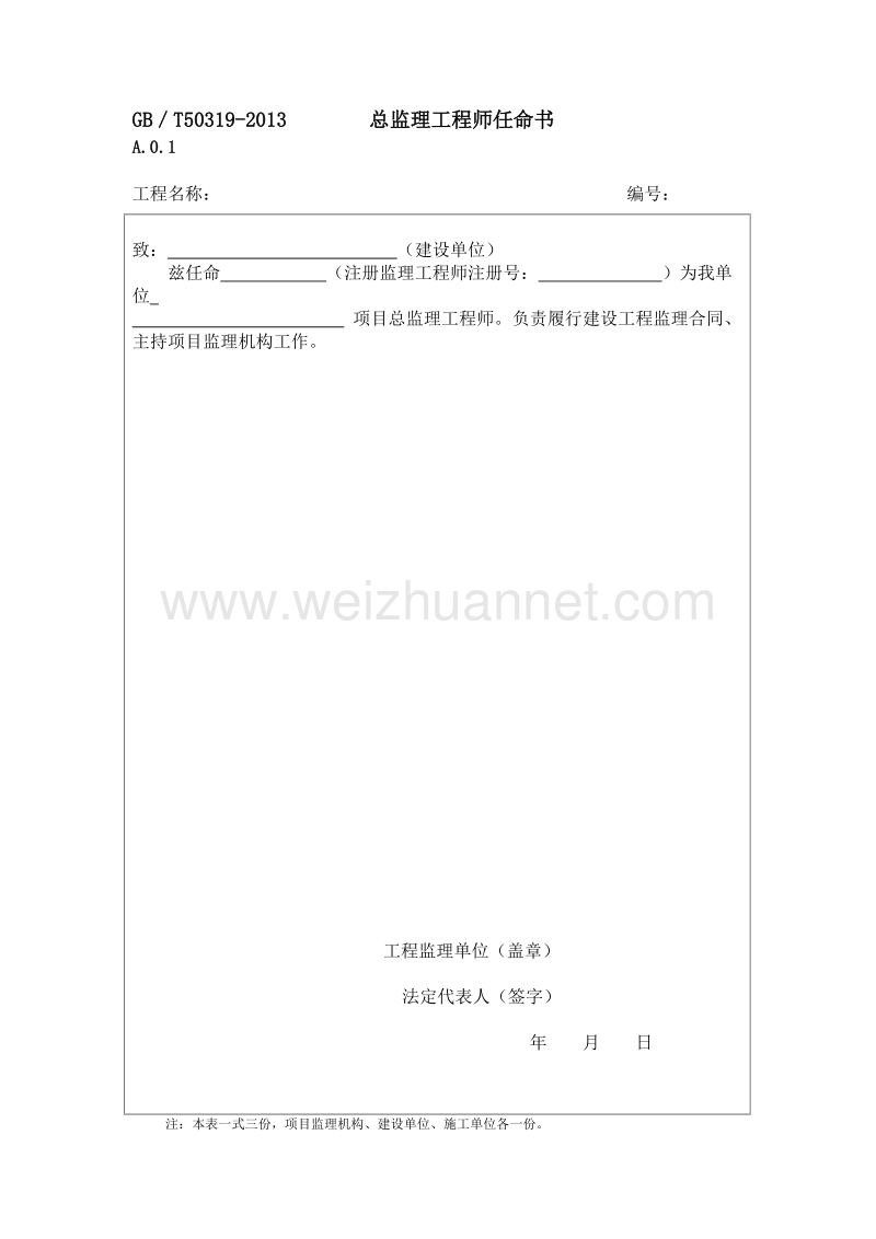 gbt50319-2013监理规范abc表格.doc_第2页