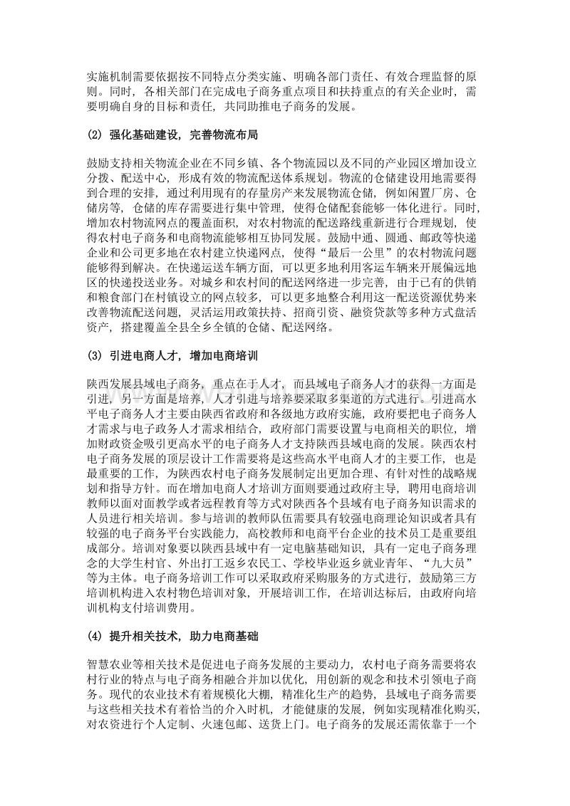 陕西县域电子商务发展启示与趋势.doc_第2页