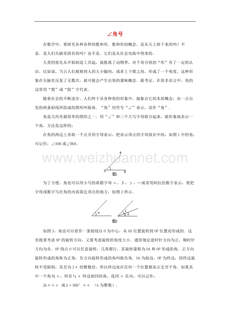2017年八年级七年级数学下册8.1角的表示∠角号素材（新版）青岛版.doc_第1页