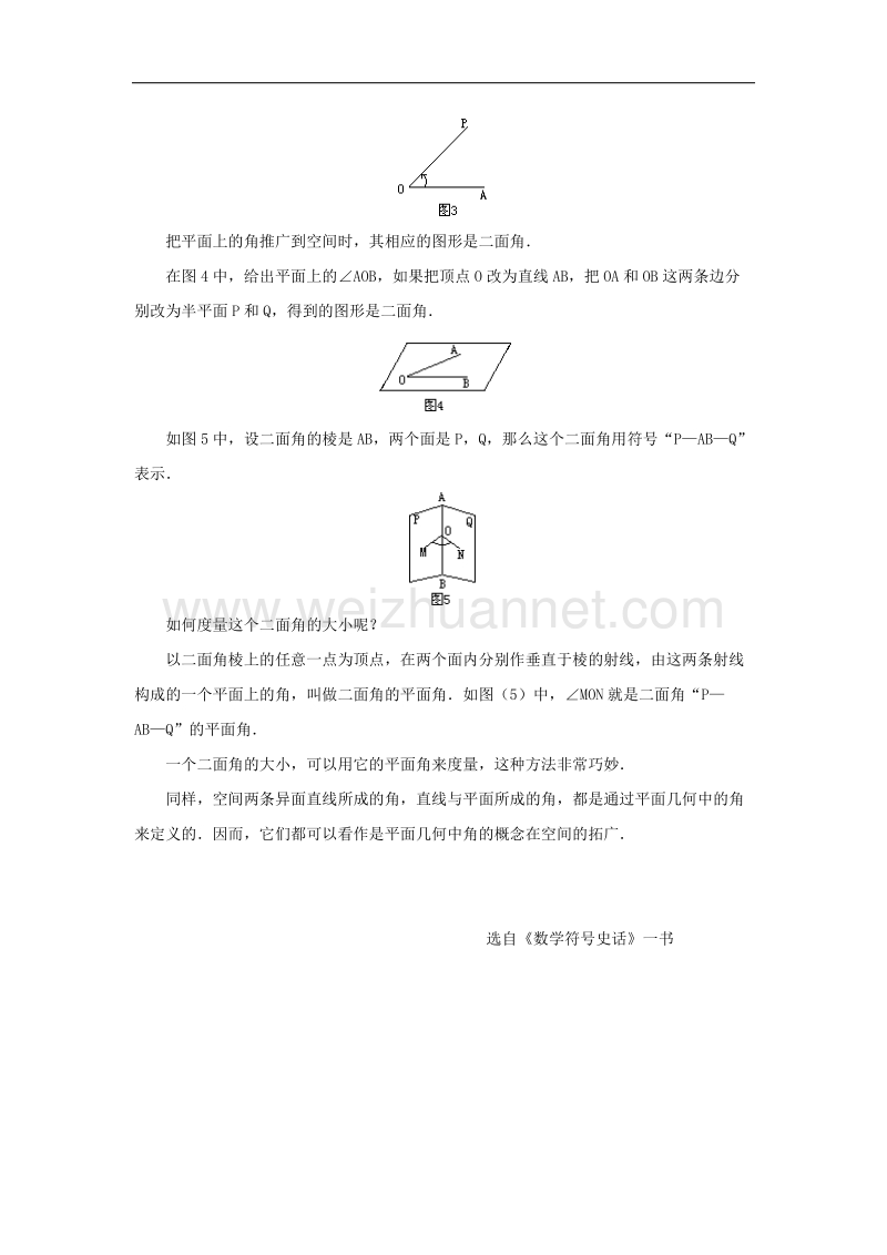 2017年八年级七年级数学下册8.1角的表示∠角号素材（新版）青岛版.doc_第2页