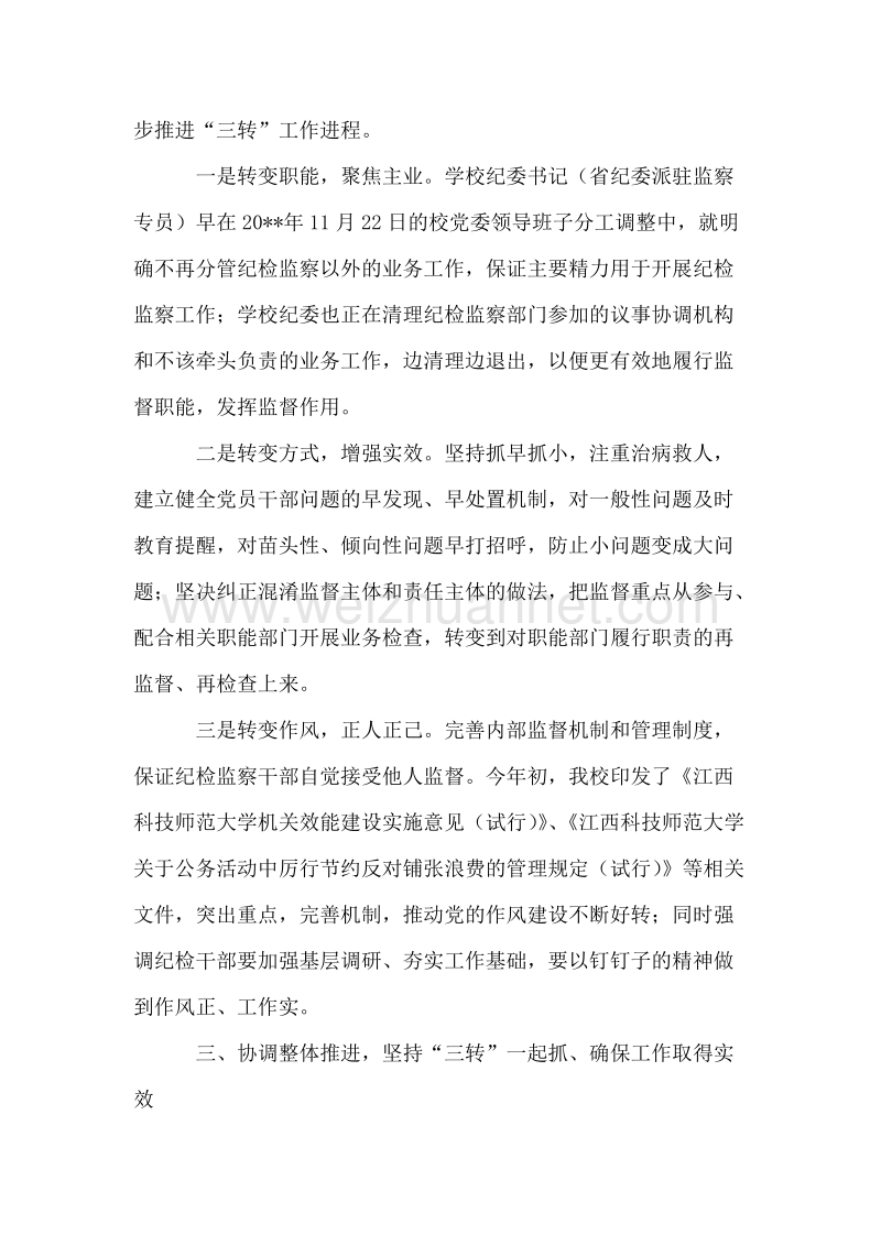 机关单位转职能转方式转作风总结2篇.doc_第2页