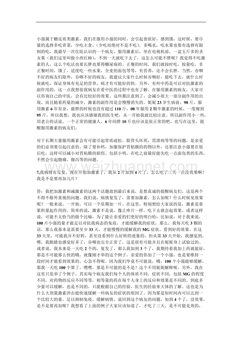 激素治疗重症肌无力.doc_第3页