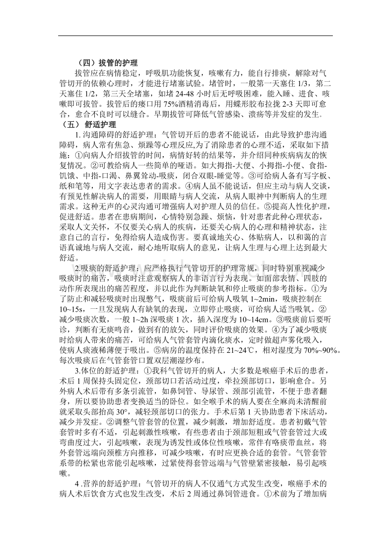 气管切开病人健康知识宣教.doc_第3页