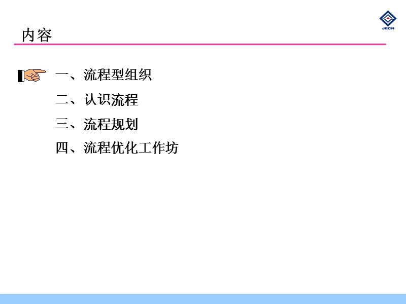 流程意识与流程方法.ppt_第2页