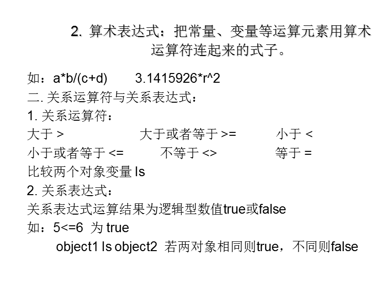 浙江省温州市龙湾区实验中学课标版数学中考第二轮专题复习课件：运算符与表达式.ppt_第3页