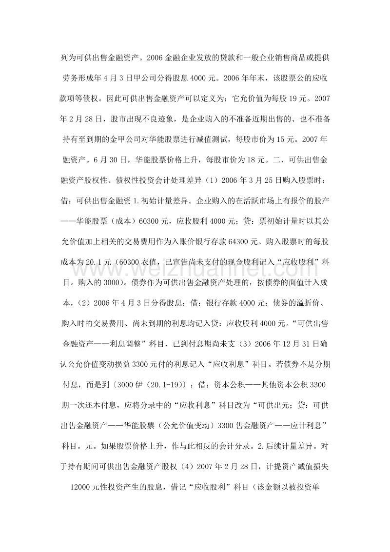 浅谈可供出售金融资产的会计处理.doc_第2页