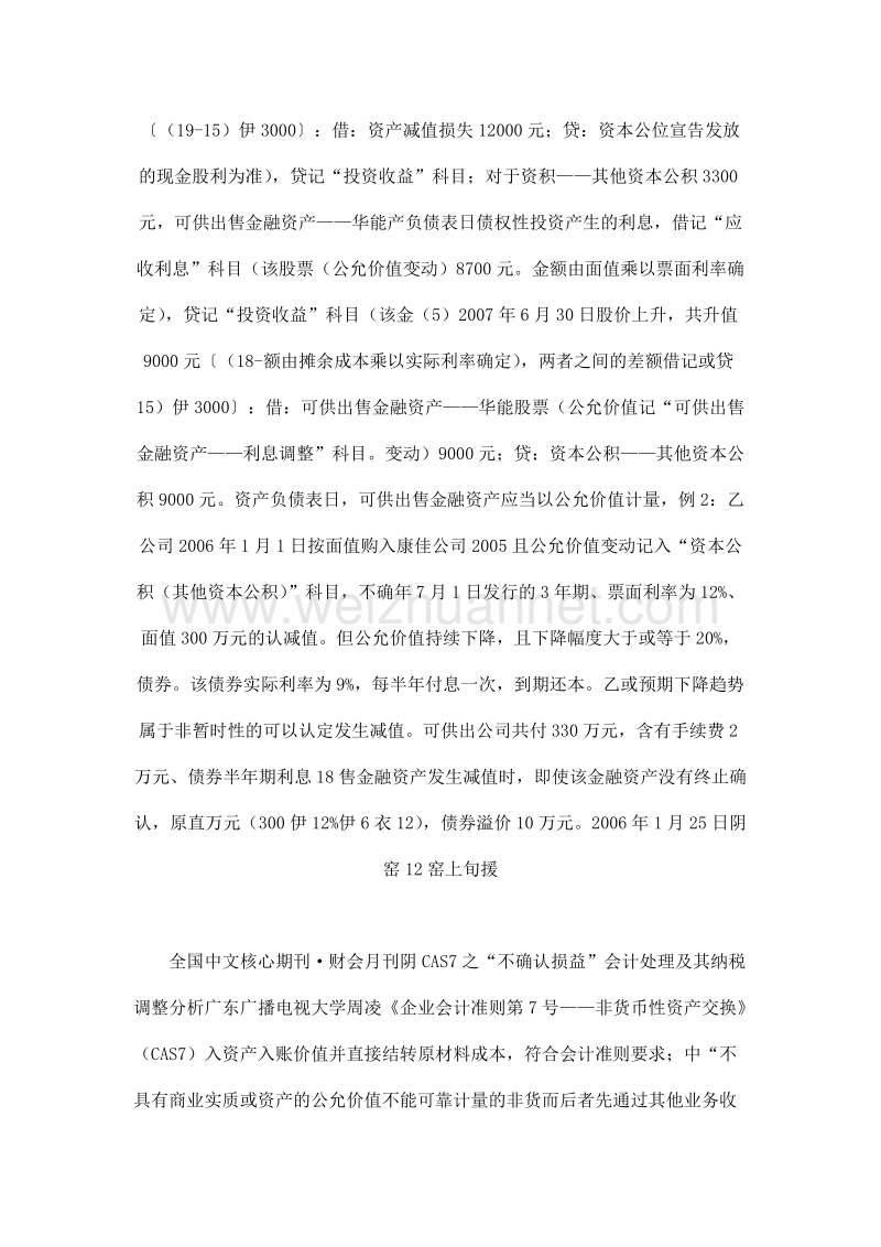 浅谈可供出售金融资产的会计处理.doc_第3页