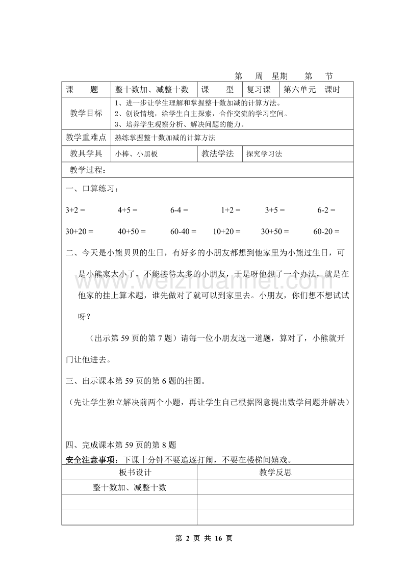 整十数加、减整十数数学教案.doc_第2页