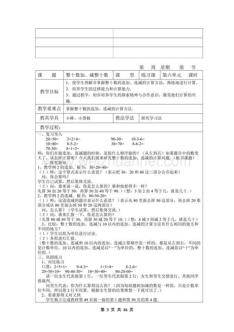 整十数加、减整十数数学教案.doc_第3页