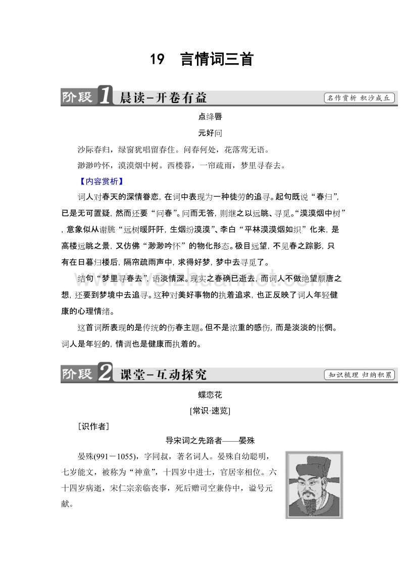 【课堂新坐标】高中语文粤教版选修《唐诗宋词元散曲选读》学案：第3单元-19言情词三首.doc_第1页