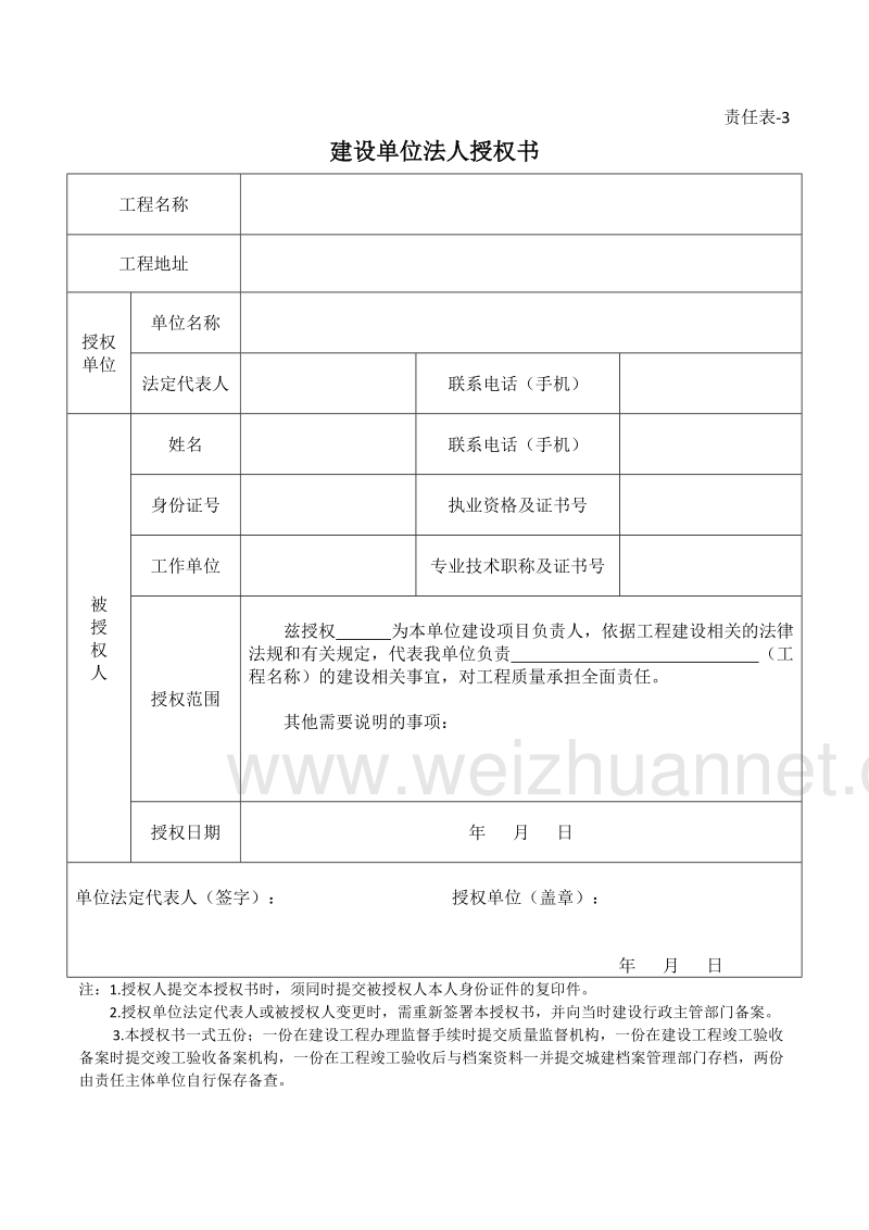 建设工程五方法人授权书、承诺书.docx_第2页