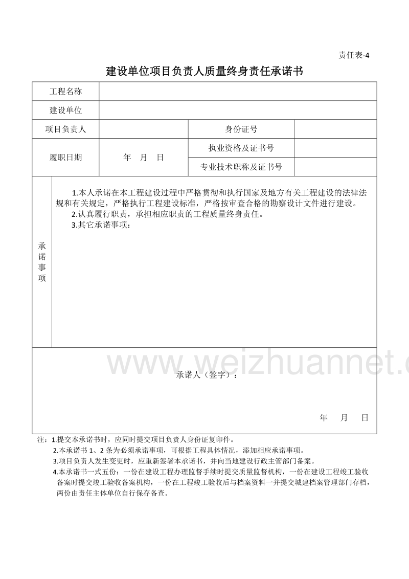 建设工程五方法人授权书、承诺书.docx_第3页