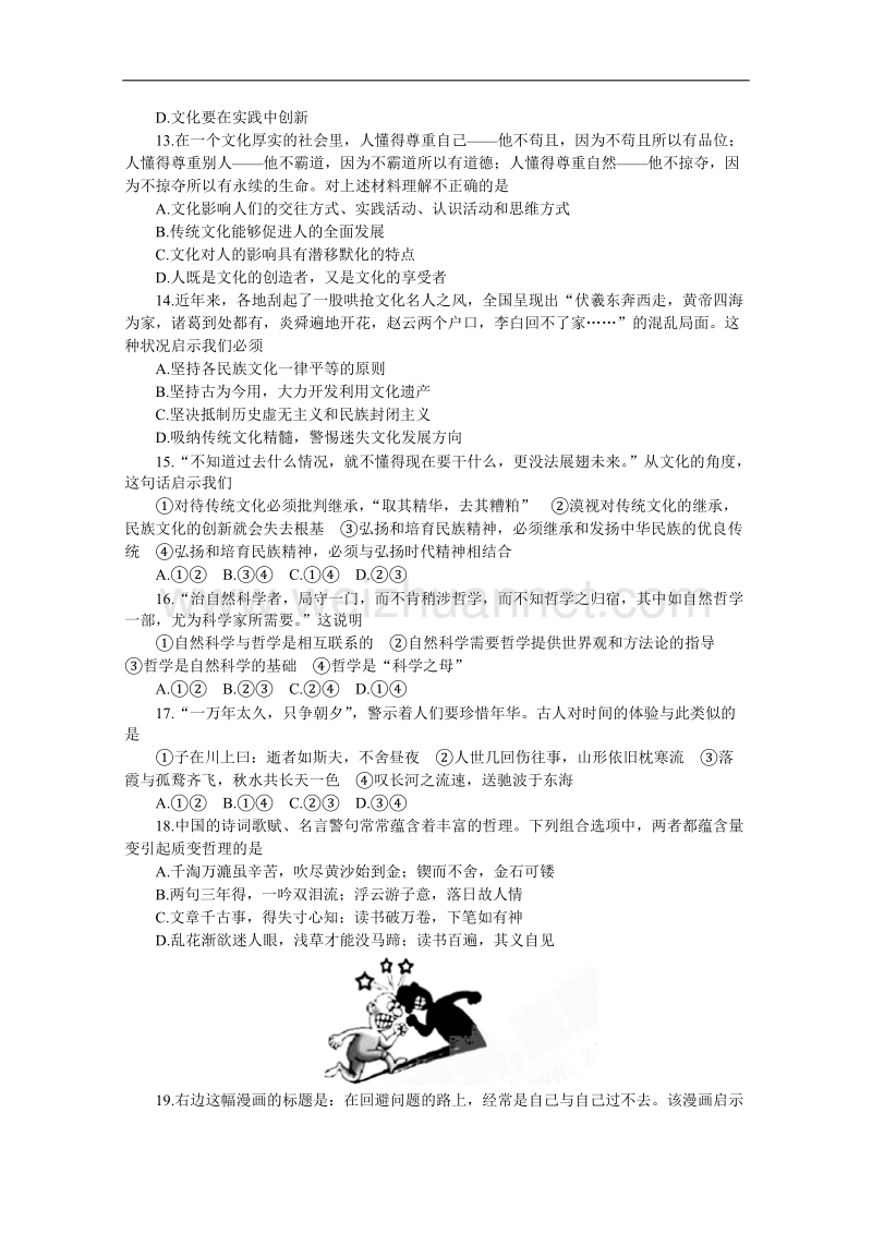 湖南省长沙市一中学2011届高三第六次月考（政 治）.doc_第3页