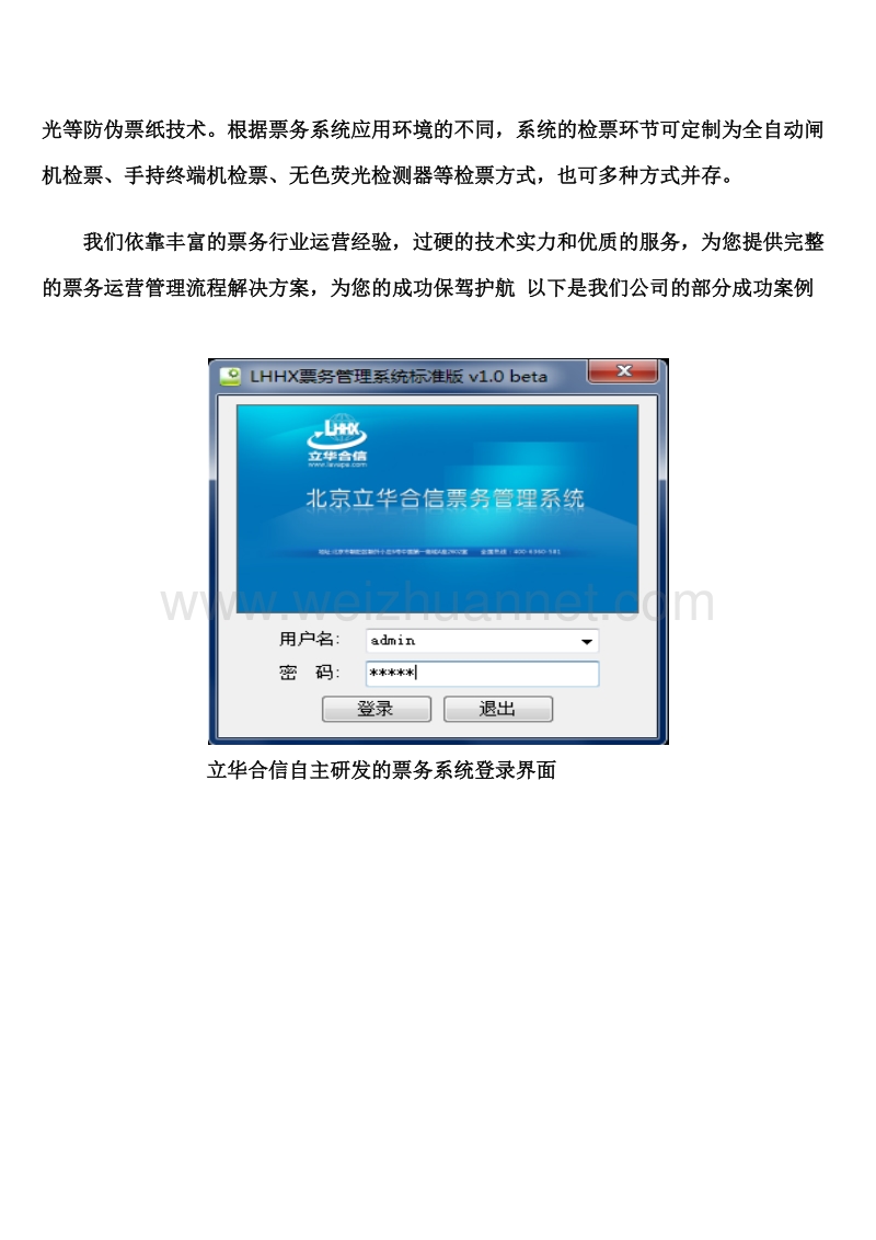 立华合信票务系统.docx_第2页