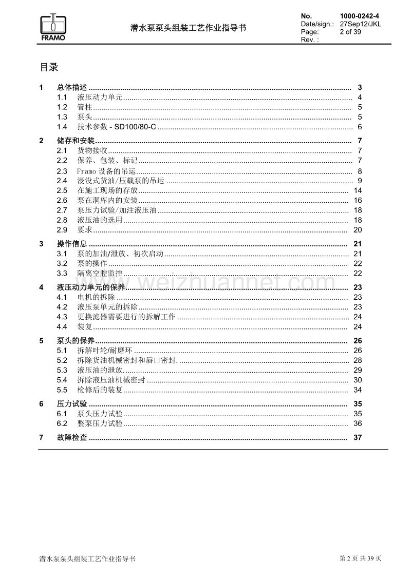 潜水泵泵头组装工艺作业指导书.doc_第2页