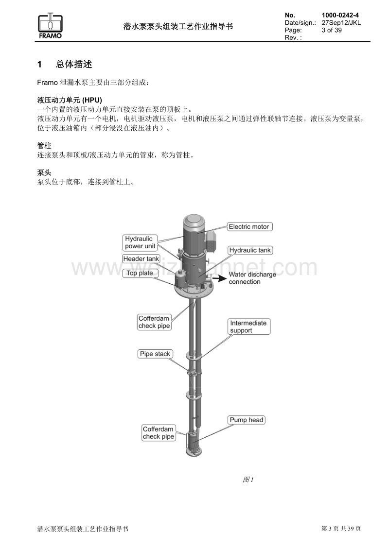 潜水泵泵头组装工艺作业指导书.doc_第3页