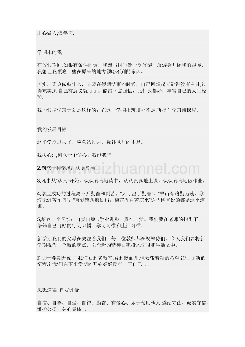 普通高中学生综合素质评价内容.doc_第3页