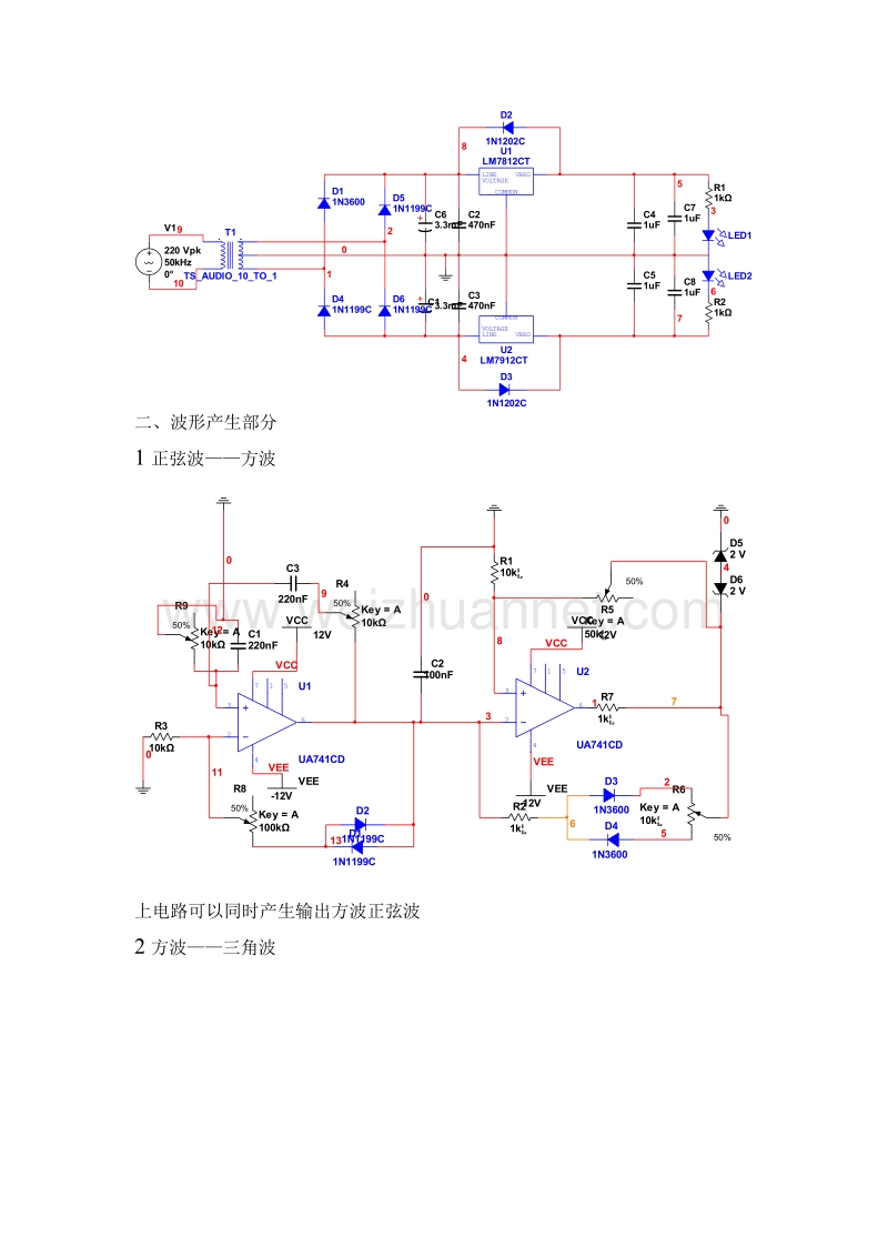 方波三角波正弦波锯齿波函数发生器.doc_第3页