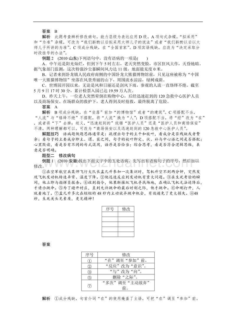 【课堂设计】高中语文人教版选修《语言文字应用》学案 第5课 言之有“理” 5.3 有话“好好说”——修改病句.doc_第3页