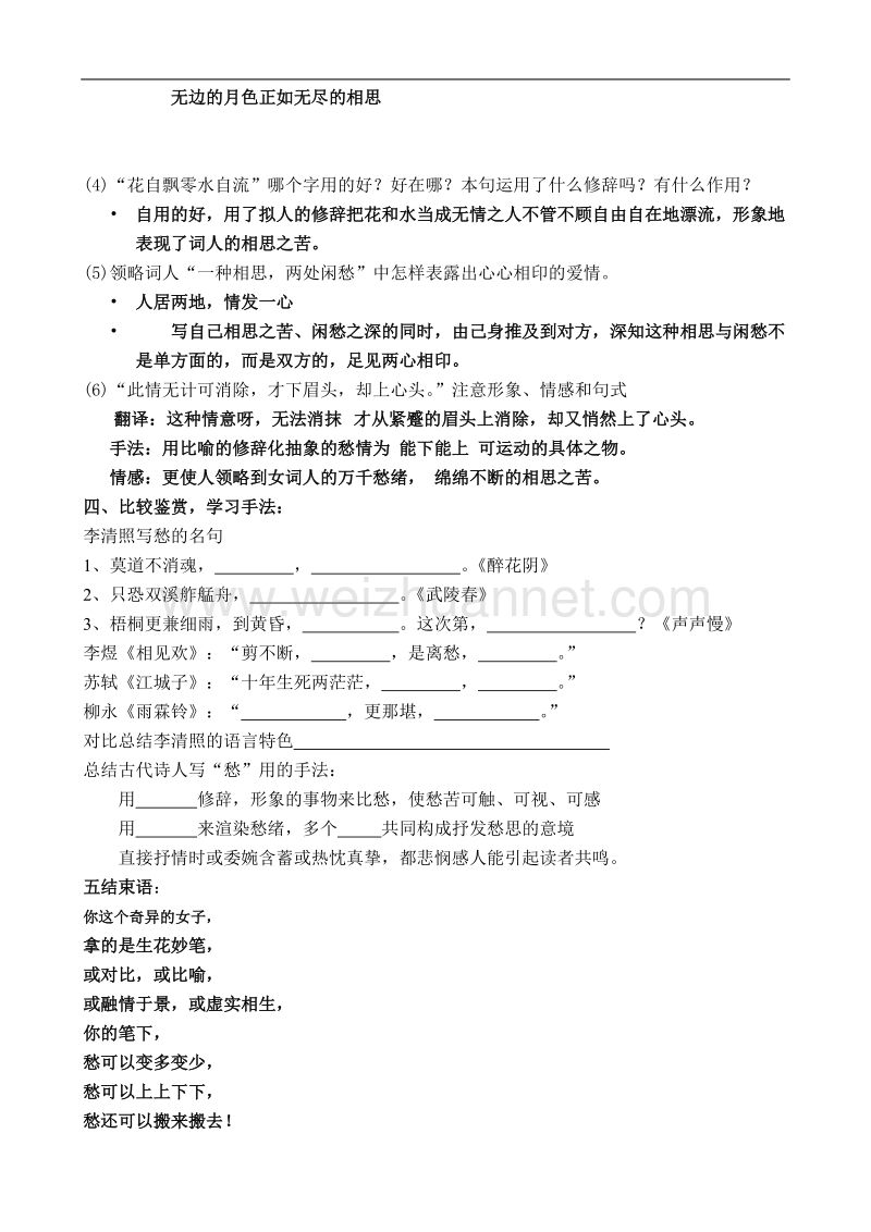 河南省灵宝市第五高级中学高中语文选修《中国古代诗歌散文欣赏》第一单元 一剪梅 教案2.doc_第3页