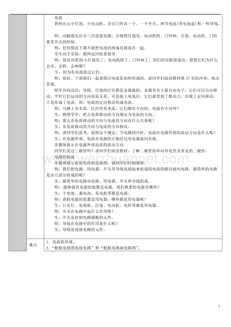 吉林省长春市九年级物理全册 15.2 电流和电路教案 （新版）新人教版.doc_第2页