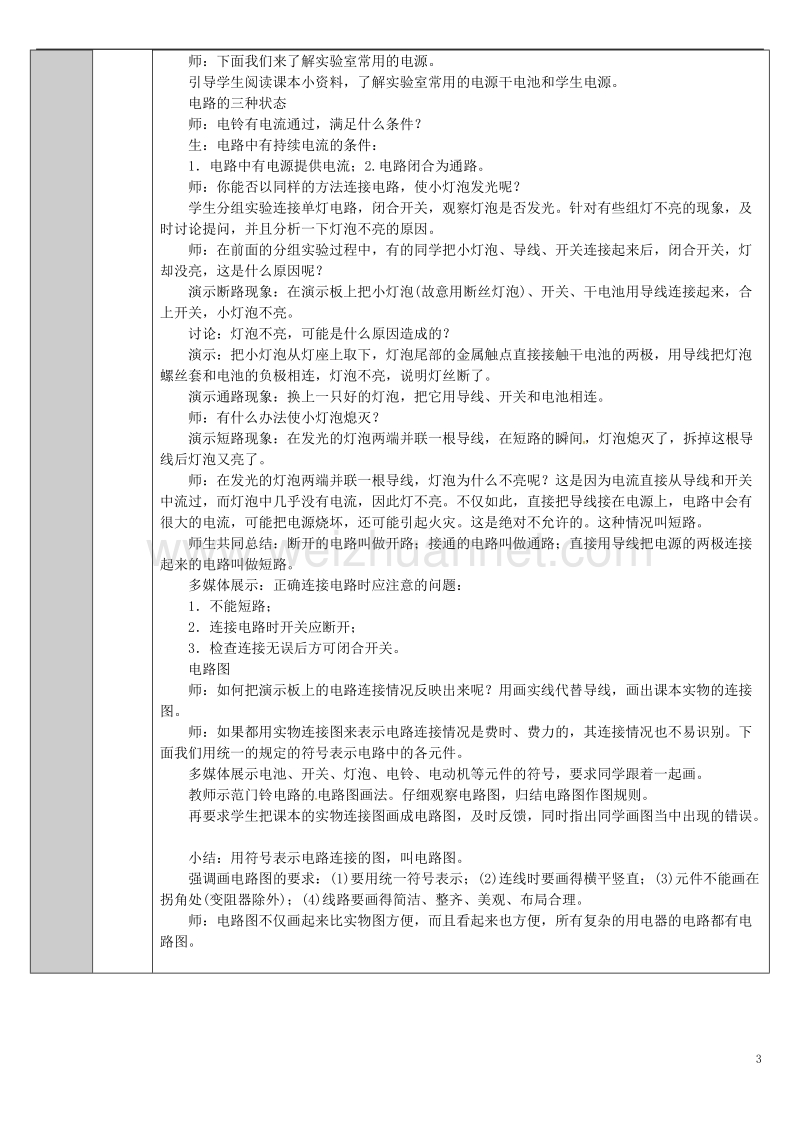 吉林省长春市九年级物理全册 15.2 电流和电路教案 （新版）新人教版.doc_第3页