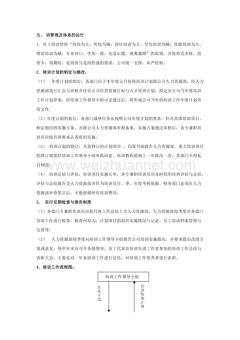 培训管理体系构建方案.doc_第3页