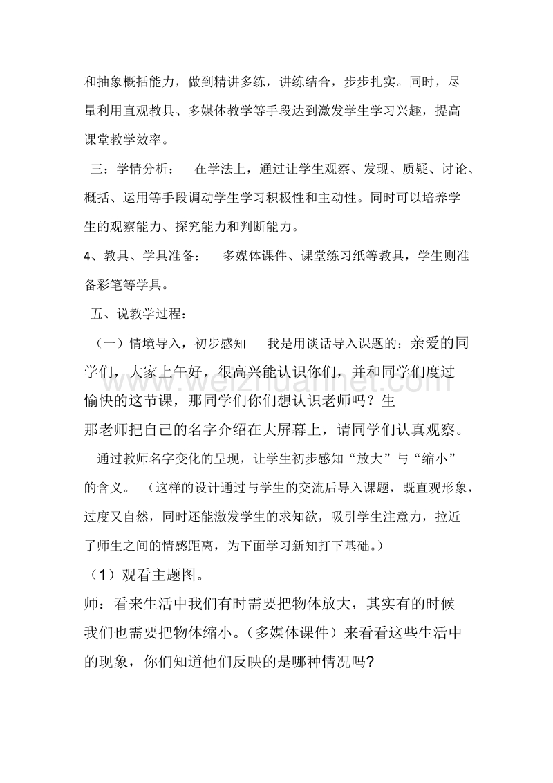 图形放大或缩小 说课稿-（二）.docx_第2页