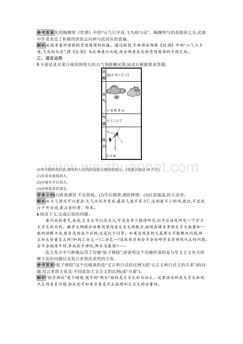 【金牌学案】粤教版语文粤教版选修《唐诗宋词元散曲选读》课时训练23 山水风光散曲二首 word版含解析.doc_第2页