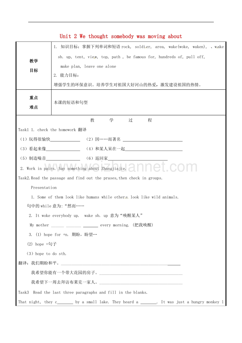 山东省聊城市高唐县2017八年级英语下册module8timeoffunit2wethoughtsomebodywasmovingabout教案2新版外研版.doc_第1页