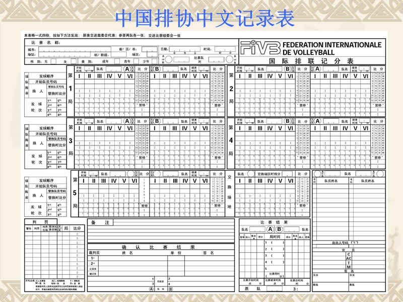 排球比赛的记录.ppt_第2页