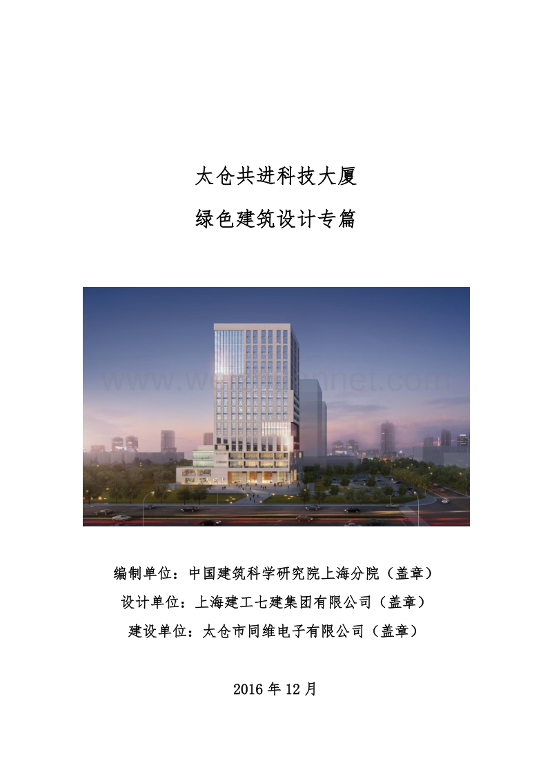 方案阶段绿建设计说明.docx_第1页