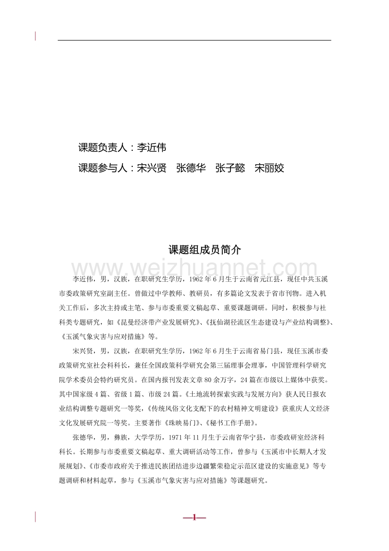 抚仙湖流域经济发展方式与生态安全研究doc.doc_第2页