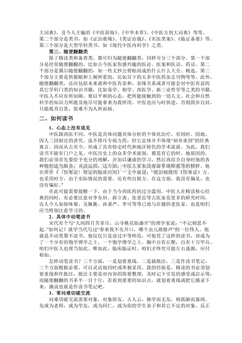 张流秀老师谈如何学习中医-2.doc_第2页