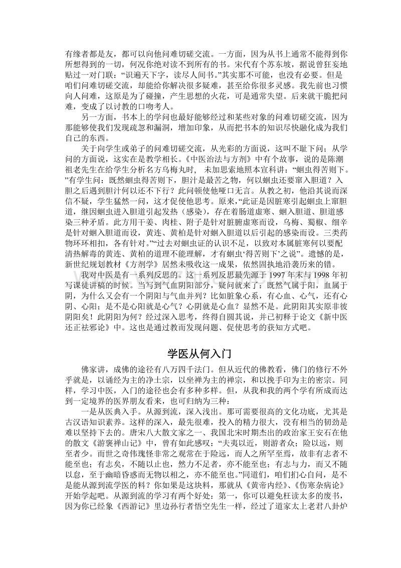 张流秀老师谈如何学习中医-2.doc_第3页