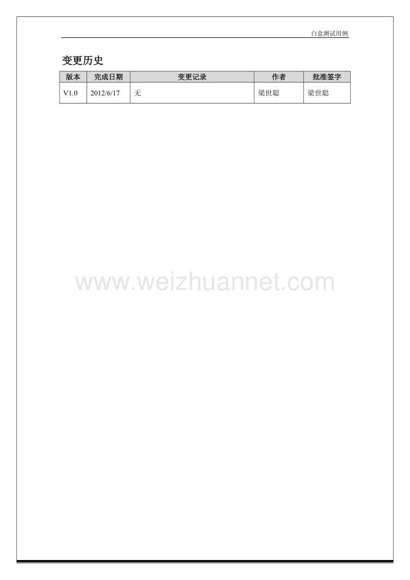 基于java开发的中国象棋游戏白盒测试用例.doc_第2页