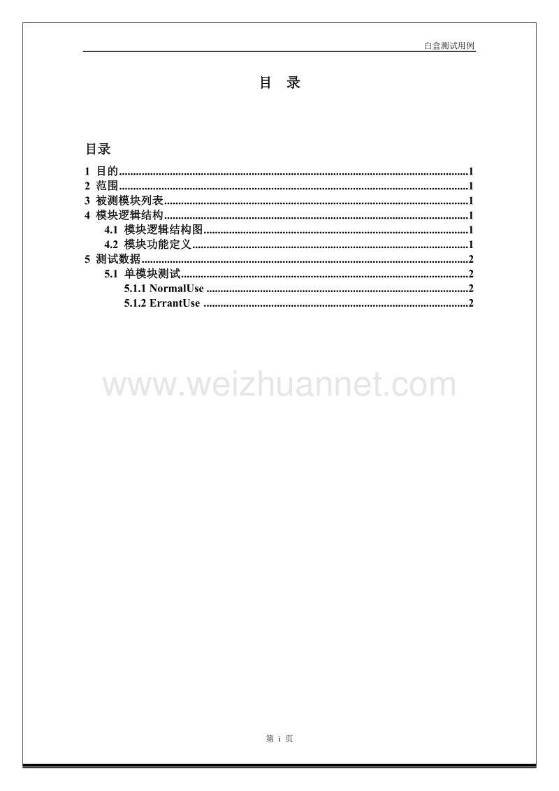 基于java开发的中国象棋游戏白盒测试用例.doc_第3页