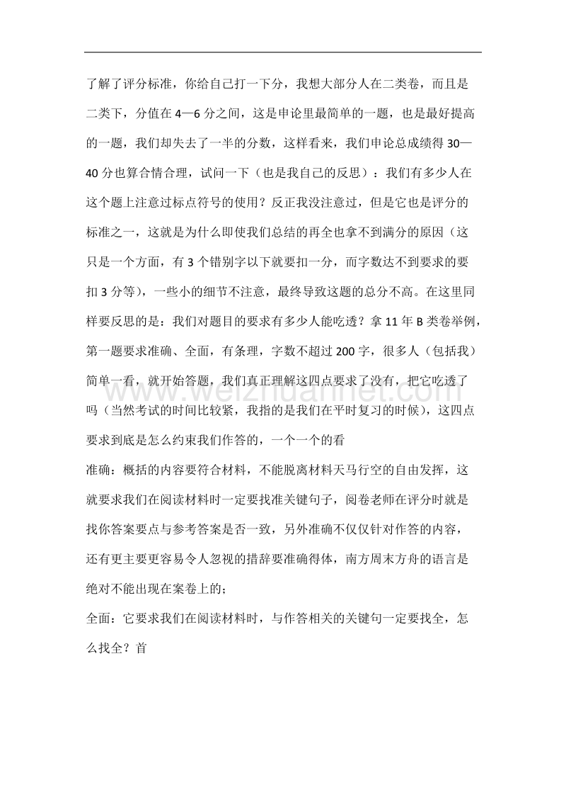 如何做好申论前三题.docx_第2页