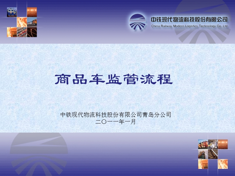 汽车监管流程.ppt_第1页