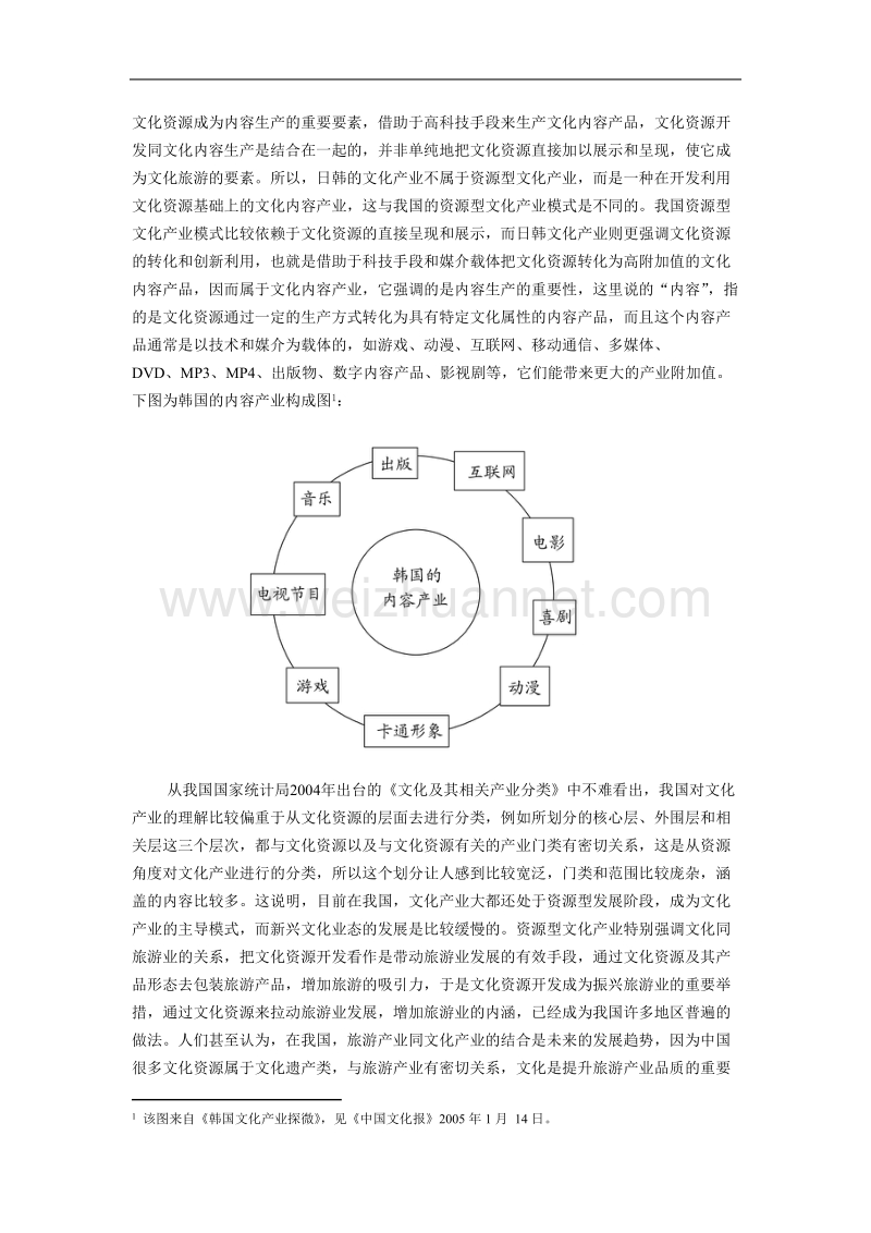 科学发展观视野下文化资源开发的创新.doc_第2页