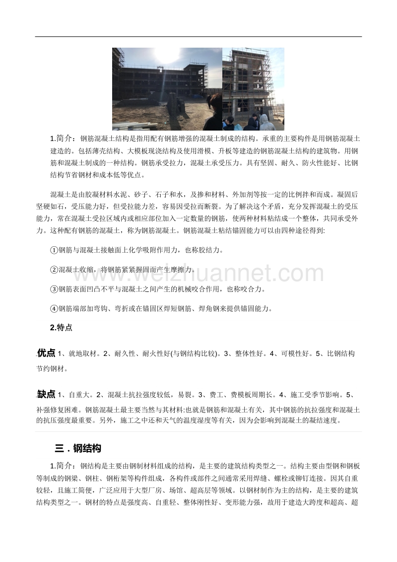 建筑项目认知实习.docx_第2页