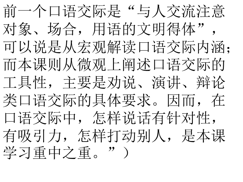 江苏省扬州市江都区吴桥中学七年级语文上册课件：第四单元 口语交际 说话有要针对性，有吸引力，善于打动别人.ppt_第2页