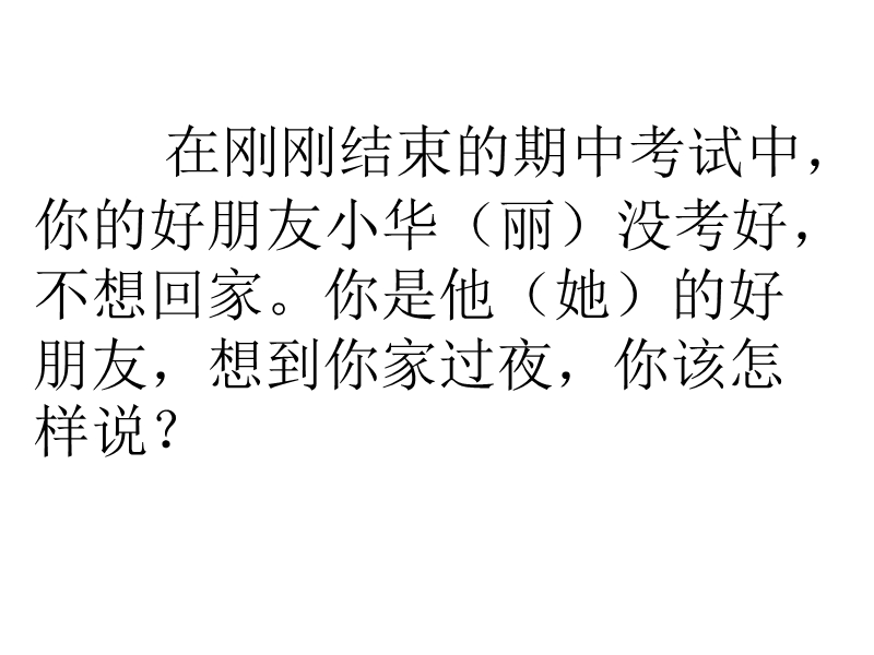 江苏省扬州市江都区吴桥中学七年级语文上册课件：第四单元 口语交际 说话有要针对性，有吸引力，善于打动别人.ppt_第3页